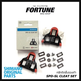 🇯🇵2022✨SHIMANO - SPD-SL CLEAT SET✨สินค้าล๊อตใหม่ล่าสุด