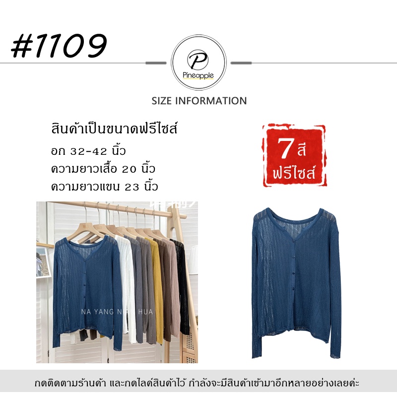1109 เสื้อคลุมถักไหม เสื้อถักไหมพรมแขนยาว เสื้อแฟชั่นหญิง ซีทรูบางๆ sexy ใส่สบาย See-through knit cardigan ราคา ถูกที่สุด ดีลบีเคเค แกลเลอรีภาพที่ 5