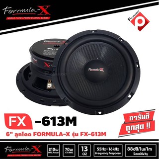 FORMULA-X FX-613M ลำโพงติดรถยนต์ ลำโพงลูกโดด 6 นิ้ว