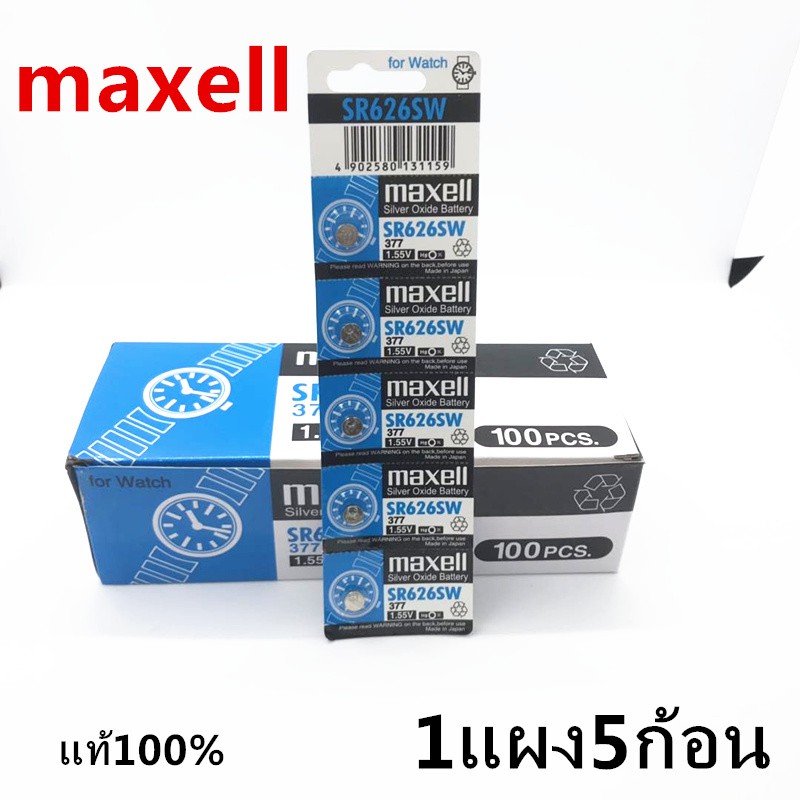 ถ่านกระดุมmaxell SR626 SW 377 ของแท้ 100%(จำหน่าย 1แผง 5ก้อน), AG4 ,maxell ,V377, V565 ,606 ,377A, S