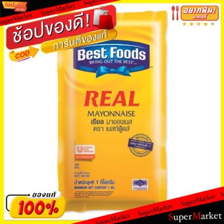 ✨นาทีทอง✨ Best Food เบสท์ฟู้ดส์ เรียล มายองเนส 1000กรัม Real Mayonnaise 1kg วัตถุดิบ, เครื่องปรุงรส, ผงปรุงรส