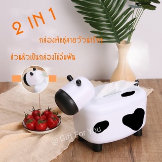 กล่องทิชชู่ลายน้องวัว 2 in 1 ส่วนหัวเป็นกล่องไม้จิ้มฟัน (พร้อมส่ง) DIY ลายน้องวัวได้เองตามใจชอบ กล่องใส่ทิชชู่ลายน้องวัว