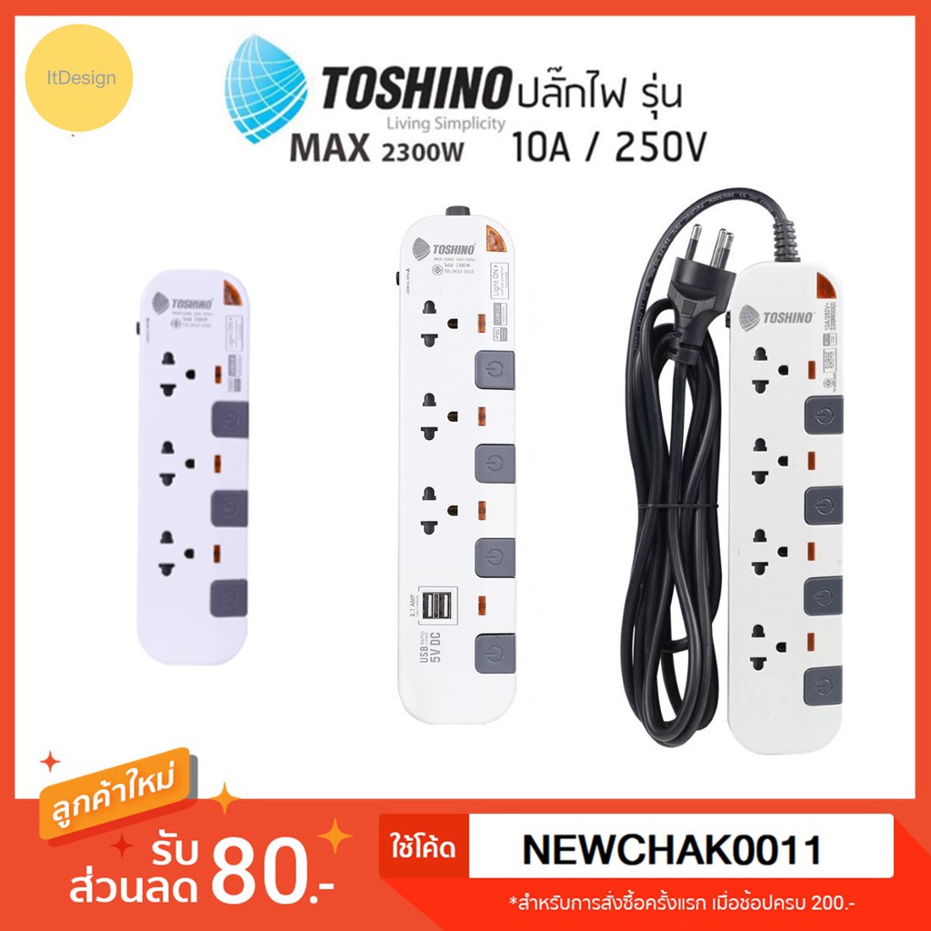 เครื่องใช้ในบ้าน ปลั๊กไฟ TOSHINO ปลั๊กพ่วง USB ปลั๊ก รางปลั๊ก รางปลั๊กไฟ มอก กันไฟกระชาก โตชิโน่ โตชิโน 2 3 4 ช่อง และ