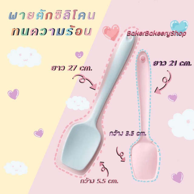 ไม้พายซิลิโคน สำหรับตักส่วนผสมอาหารทนความร้อน มีให้เลือกหลายสี