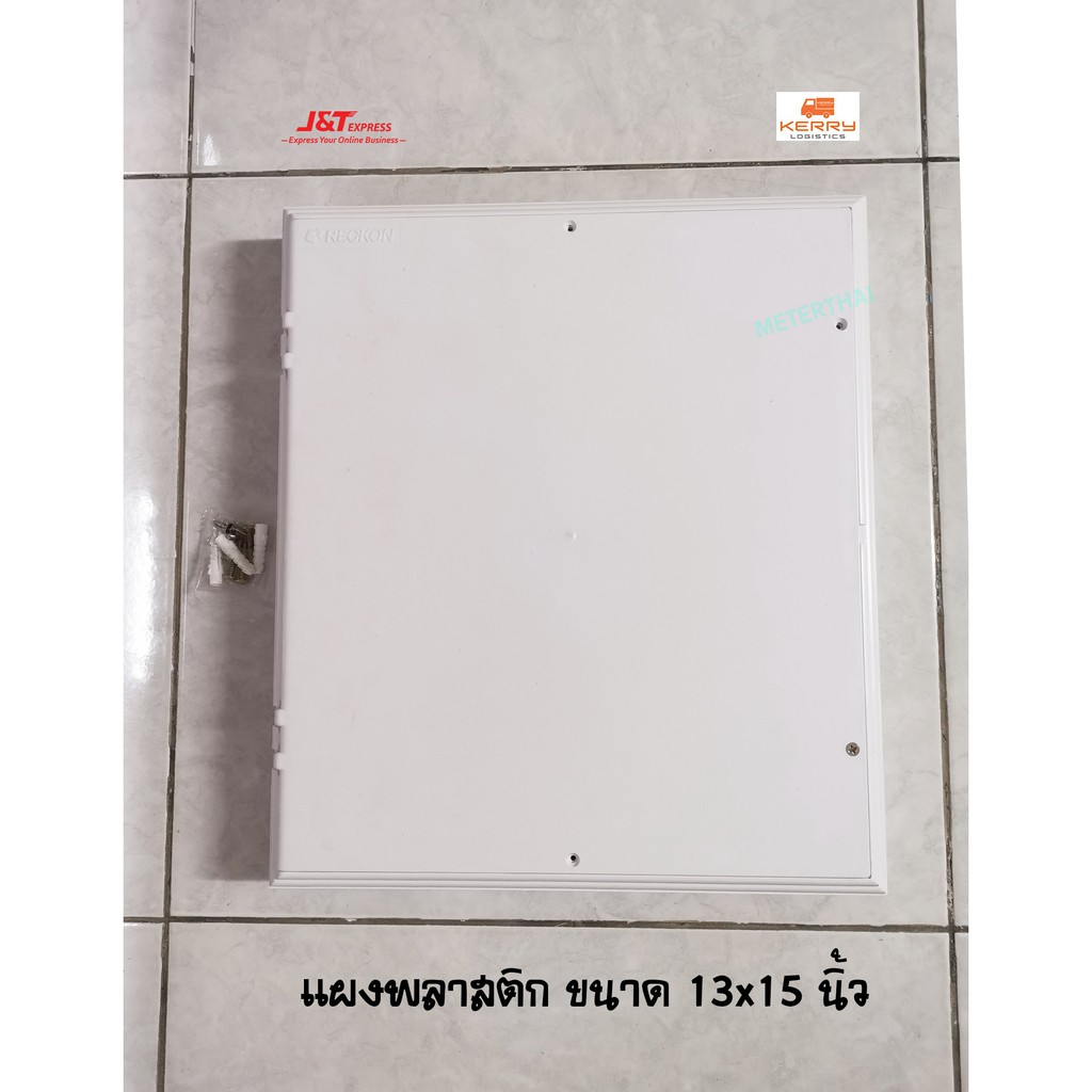 RECKON แผงไฟฟ้าพลาสติก 13x15 นิ้ว