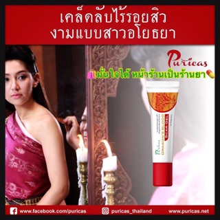 Puricas dragon blood scar gel 8g เจลลดรอยแผลเป็น รอยสิว รอยแดง รอยดำ ช่วยฟื้นฟูผิว อ่อนโยนต่อผิวแพ้ง่าย รอยแผลดูจางลง