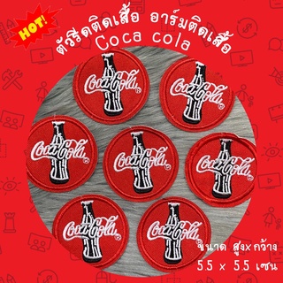 🔥Coca Cola🔥 ตัวรีดติดเสื้อ อาร์มติดเสื้อ ตัวรีดติดเสื้อ ตัวรีดติดผ้า ติดกระเป๋า ติดรองเท้า