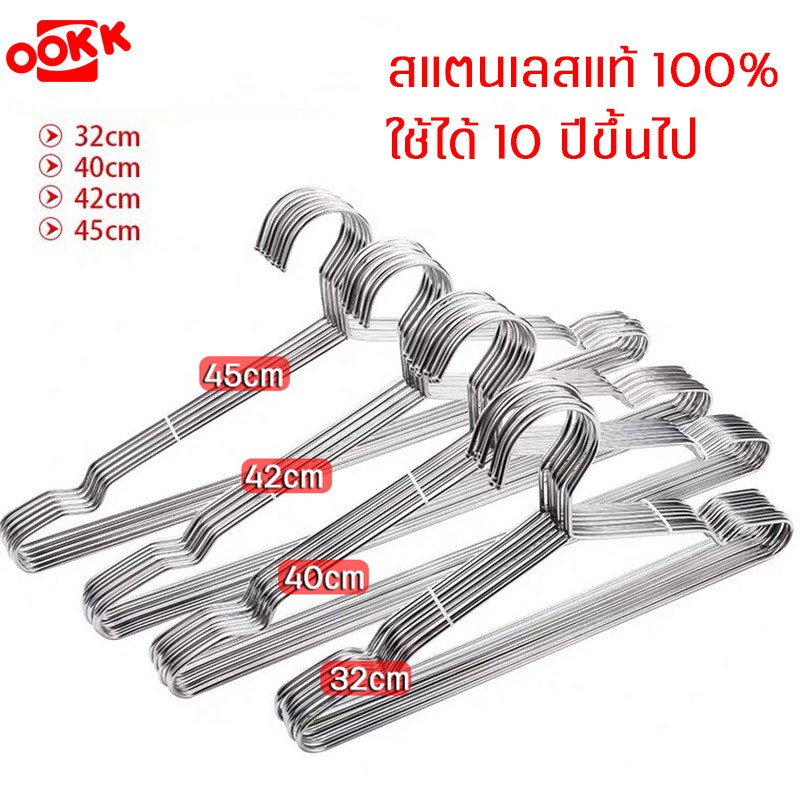 ไม้แขวนเสื้อ ราวตากผ้า Hangers ที่ตากผ้า สแตนเลสอย่างดี ไม้แขวนเสื้อผู้ใหญ่ แพ็ค 10ชิ้น คุ้มสุดๆ