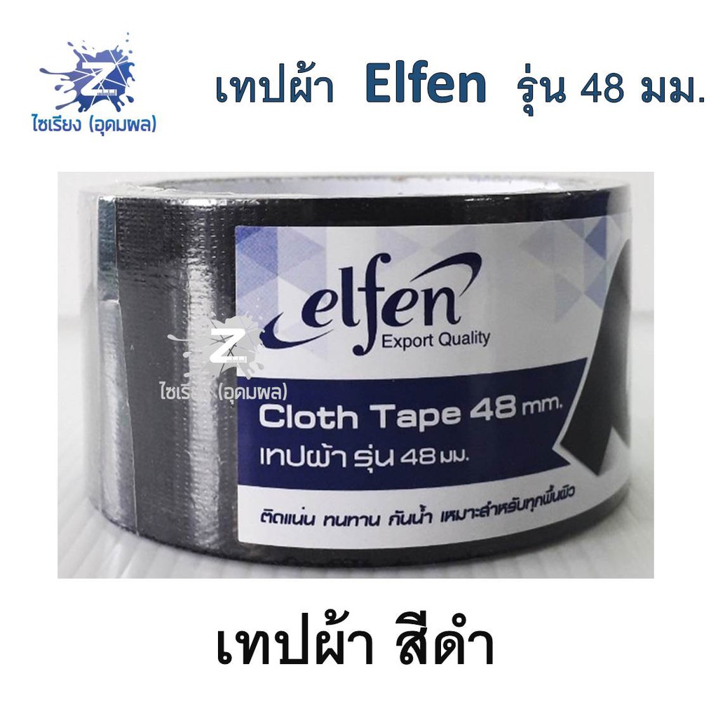 เทปผ้า Elfen รุ่น 48 มม.*8 หลา Cloth Tape (1 ม้วน)