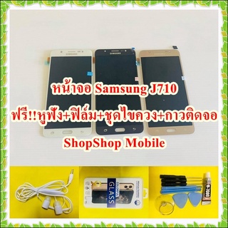 หน้าจอ Samsung J710 ฟรี ชุดไขควง+ฟิล์ม+กาวติดจอ+หูฟัง อะไหล่มือถือ คุณภาพดี ShopShop Mobile