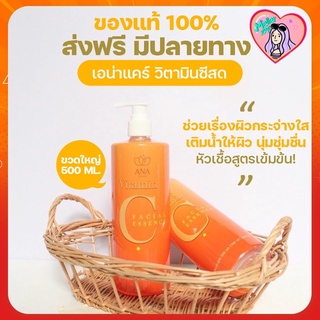 เอน่าแคร์ วิตามินซี บำรุงผิว Ana Care Vitamin C ของแท้❗️100%