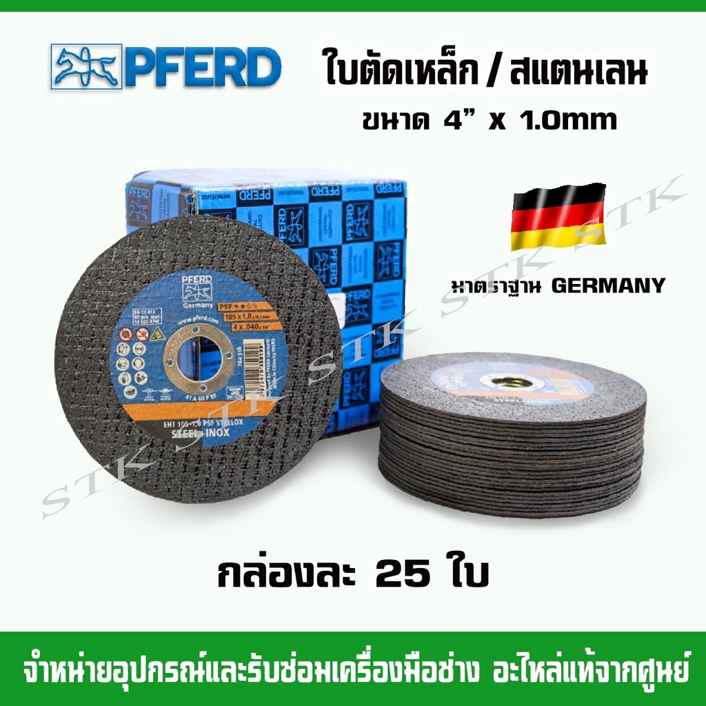 PFERD ใบตัดเหล็ก/สแตนเลส 4" x1.0mm (25ใบ/กล่องแถบส้ม) มาตรฐาน GERMANY ของแท้100%