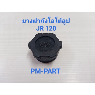 ฝาถังโอโต้ลูป JR 120 ยางฝาถังโอโต้ลูป yamaha JR 120งานเกรด A