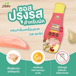 JINNY ซอสผัดผสมไก่ (มีฮาลาล) ปราบลูกกินยาก ซอสเด็ก สูตรโซเดียมต่ำ
