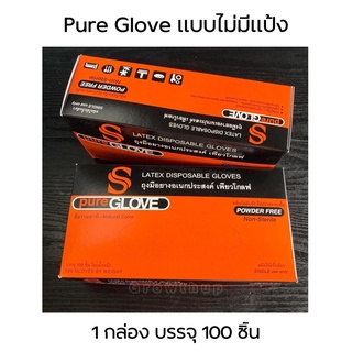 ถุงมือยาง แบบไม่มีแป้ง PURE GLOVE Latex