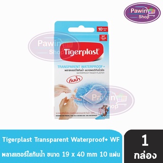 Tigerplast Transparent Waterproof WF 19x40mm. 10 แผ่น [1 กล่อง] พลาสเตอร์ใสกันน้ำ ขนาดพอดีกับนิ้วมือ