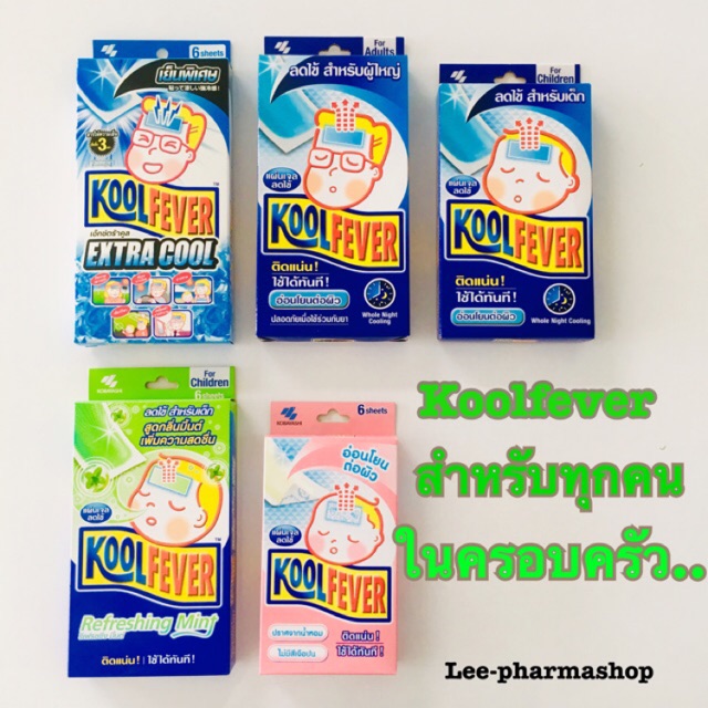 Kool fever/Bye Bye PRO แผ่นเจลลดไข้ ทารก เด็ก ผู้ใหญ่  1 กล่อง มี 3 ซอง