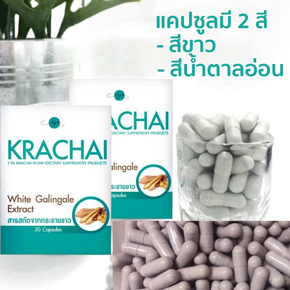 i-ya กระชายขาว สูตรเข้มข้น KRACHAI แบบกล่อง #8