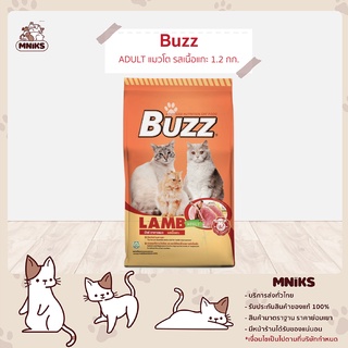 Buzz อาหารแมว รสเนื้อแกะ 1.2kg [Balance Nutrition Lamb Flavour] (MNIKS)