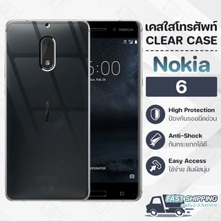 Pcase - เคส Nokia 6 เคสโนเกีย เคสใส เคสมือถือ กันกระแทก กระจก - Crystal Clear Case Thin Silicone