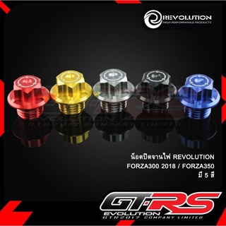 น๊อตปิดจานไฟ REVOLUTION FORZA300 2018/FORAZ350