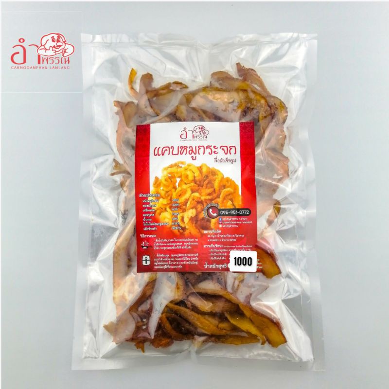 แคบหมู กระจก กึ่งสำเร็จรูป น้ำหนักสุทธิ 1,000 กรัม (สินค้าผลิตใหม่ทุกออเด้อ) (ลูกค้าต้องทอดเองก่อนทาน) (อาหาร ของกิน)