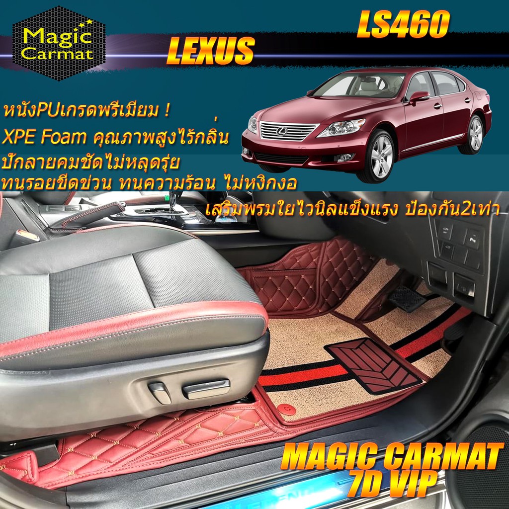 Lexus LS460 2006-2012 Set B (เฉพาะห้องโดยสาร2แถว) พรมรถยนต์ LS460 พรม7D VIP Magic Carmat