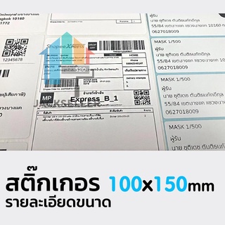 เก็บปลายทาง 🚚 กระดาษเครื่องปริ้น 100*150 500ดวง สติ้กเกอร์บาร์โค้ดความร้อน ใบปะหน้าพัสดุ พร้อมส่งจ้าาาา 💕 js99