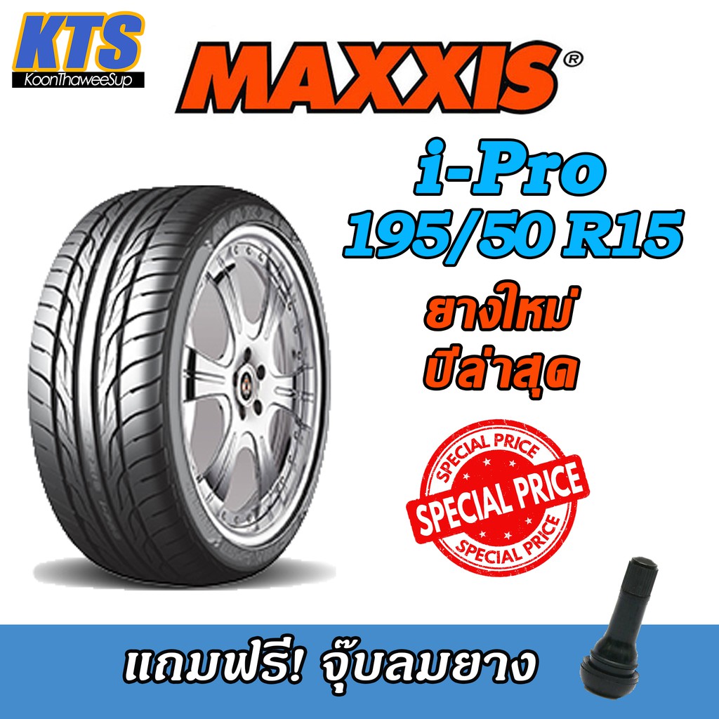 ยางรถยนต์ Maxxis 195/50R15 i-Pro