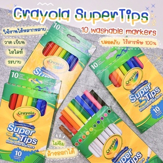 Crayola ปากกาเมจิก แบบเซต 10 สี