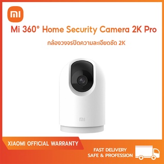 Mi 360° Home Security Camera 2K Pro กล้องวงจรปิดความละเอียดชัด 2K (รับประกันศูนย์ไทย 1 ปี)