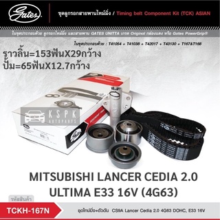 สายพานไทม์มิ่ง มิตซูบิชิซีเดีย 2.0 4G63 MITSUBISHI CEDIA CS9A 2.0 DOHC / TCKH-167N