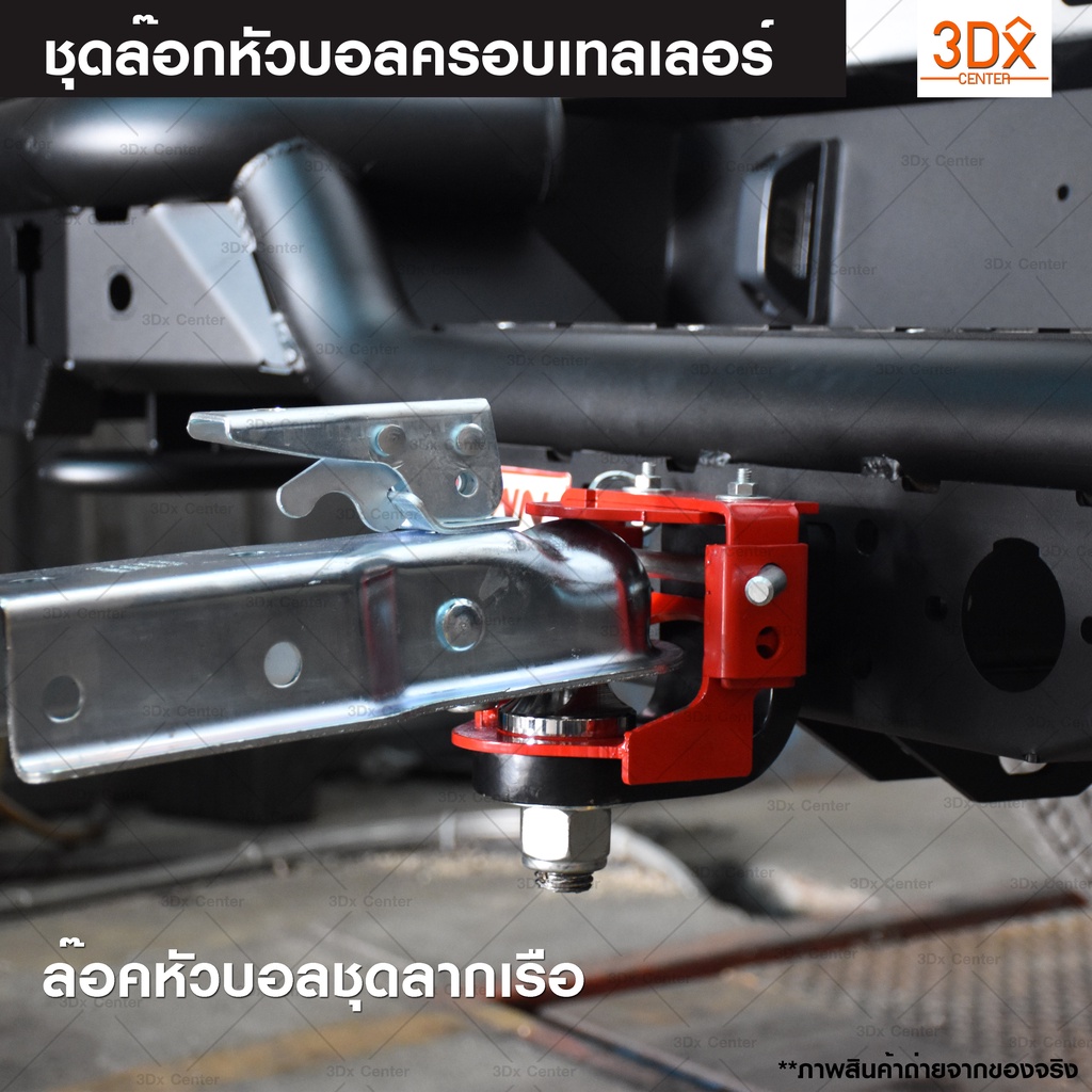 ครอบหัวบอลกันหลุด ล็อคCoupler ที่ครอบหัวบอล ชุดล๊อคตัวครอบหัวบอล กันหลุด เหล็ก สีแดง ปรับระดับได้