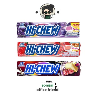 Morinaga Hi-Chew ลูกอมเคี้ยวหนึบ 57 กรัม มีให้เลือก 3 รส รสโคล่า/รสสตอเบอร์รี่/รสองุ่น