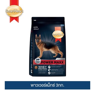 สมาร์ทฮาร์ท พาวเวอร์แม็กซ์ อาหารสุนัข สุนัขโต 3กก.  / SmartHeart Power Maxx Adult 3kg