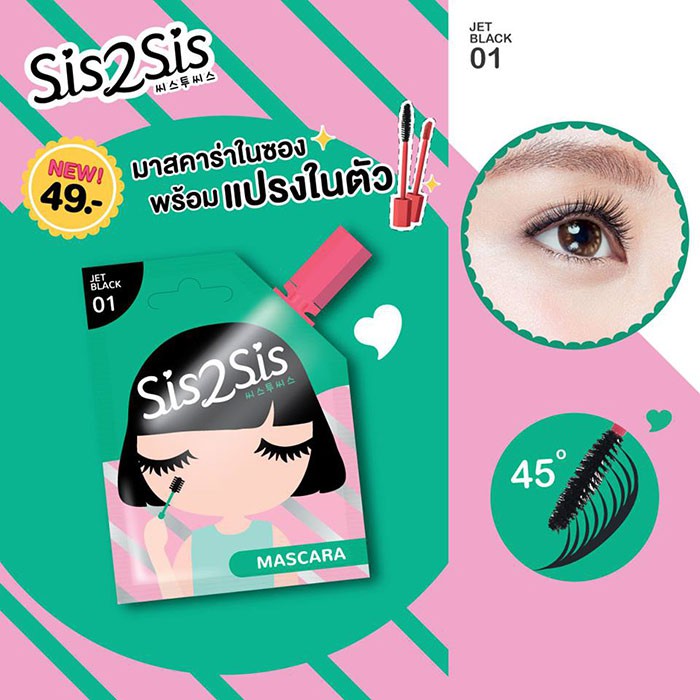(ซอง) SIS2SIS แบบซอง  มาสคาร่าสีดำสนิทในรูปแบบซอง สูตรกันน้ำ กันเหงื่อ / อายไลเนอร์ หัวแปรงเรียวเล็ก เขียนง่าย เส้นดำ คม