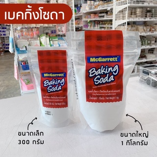 เบคกิ้งโซดา เบคกงโซดา Baking Soda McGarrett