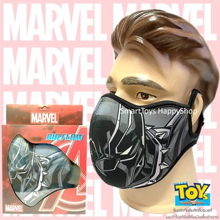 Marvel Air Flow The Avengers Limited Edition Double Filter Black Phanter ลิขสิทธิ์แท้จำนวนจำกัด