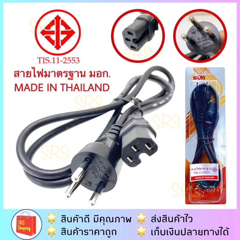💥ส่งฟรี💥สายปลั๊กไฟ สายเตาย่าง หม้อชาบู กระทะไฟฟ้า กระติกน้ำร้อน หม้อหุงข้าว โน๊ตบุ๊ค วิทยุ ไข่ม้วน