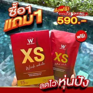 ( ของแท้💯%)  ส่งฟรี✅ 1 แถม 1🔥 XS   | อาหารเสริมควบคุมน้ำหนัก เร่งการเผาผลาญ ช่วยดักจับไขมัน ช่วยให้คุมหิว อิ่มนาน