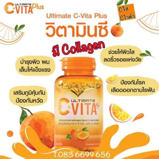 วิตามินซี อัลติเมท ซี-ไวต้า พลัส(1กระปุกบรรจุ60เม็ด1000mg)