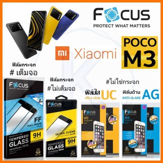 Focus ฟิล์ม Xiaomi Poco M3