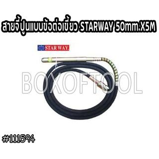 สายจี้ปูนแบบข้อต่อเขี้ยว STARWAY 50mmX5M