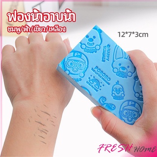 ฟองน้ำอาบน้ำ ระเบิดขี้ไคร ผลัดเซลล์ผิวที่ตายแล้ว พิมลายน่ารัก bath sponge