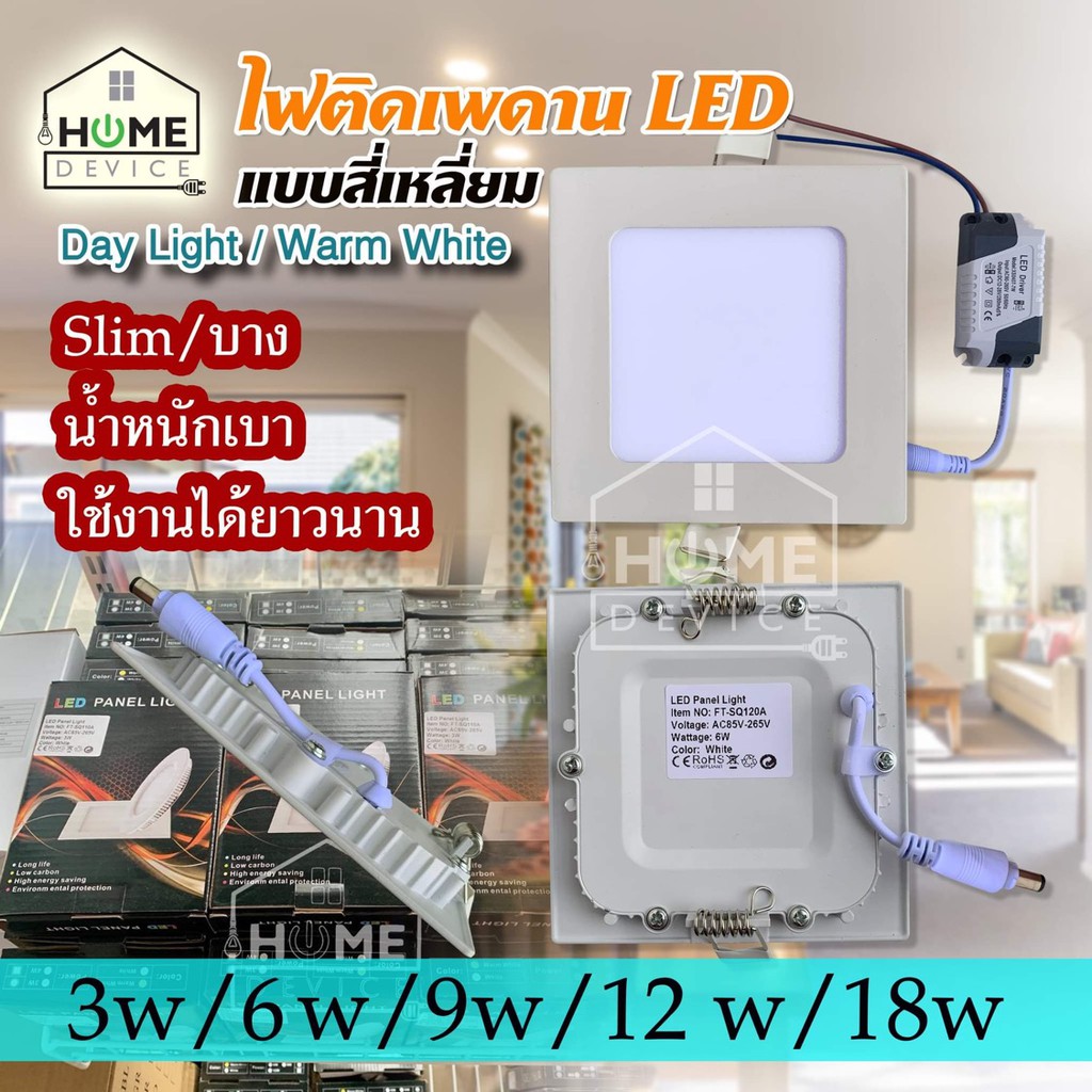 โคมไฟเพดาน led ฝังฝ้า เบ้าตื้น บาง น้ำหนักเบา ดูดี มีสไตล์ ขนาด 3w 6w 9w 12w 18w ทรงเหลี่ยม By Home Device