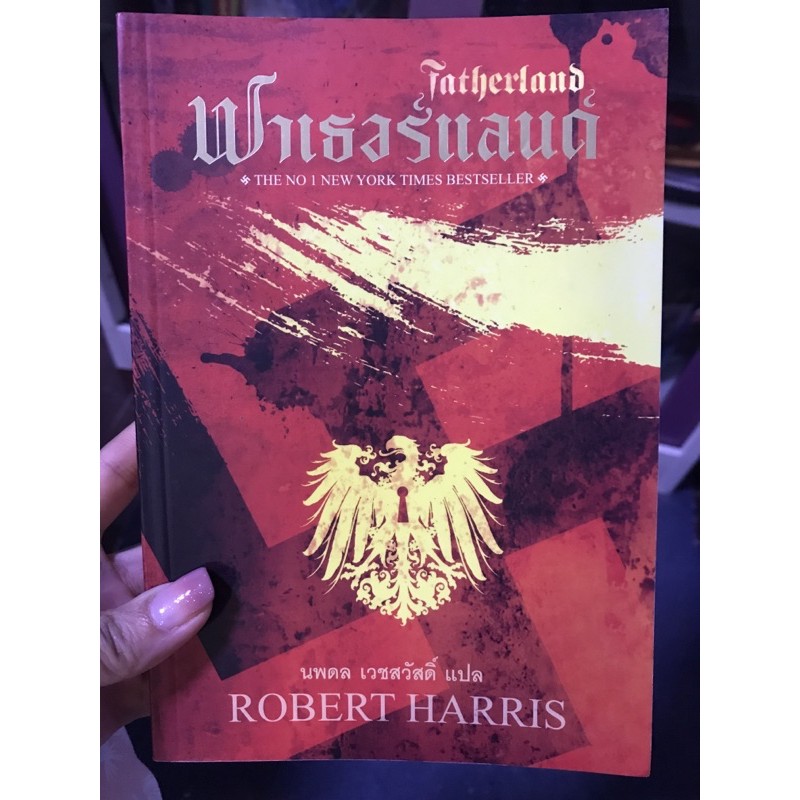 หนังสือฟาเธอร์แลนด์ FATHERLAND