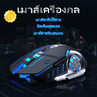 เม้าส์ เกมมิ่ง เมาส์ไร้สาย (มีแบตเตอรี่ในตัว)RGB Gaming Mouse เมาส์ไร้สายชาร์จใหม่ได้  เม้าส์ เมาส์เกมมิ่ง ออฟติคอล