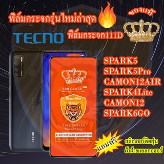 ฟิล์มกระจก TECNO 111D เต็มจอSPARK5/SPARK5Pro/CAMON12AIR/SPARK4Lite/CAMON12/SPARK6GO/Camon17