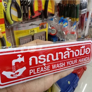 9 บาท สติ๊กเกอร์ กรุณาล้างมือ PLEASE WASH YOUR HAND