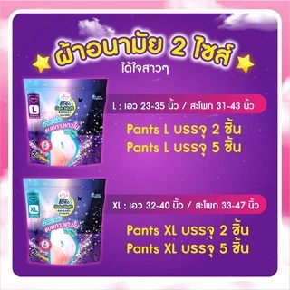 เอลิส เซฟไนท์ กลิ่นรีแล็กซ์ ลาเวนเดอร์ แบบกางเกง ไซส์ แอล5 ชิ้น/Elis Safe Night Relaxed Lavender Scent Pants Size L 5P